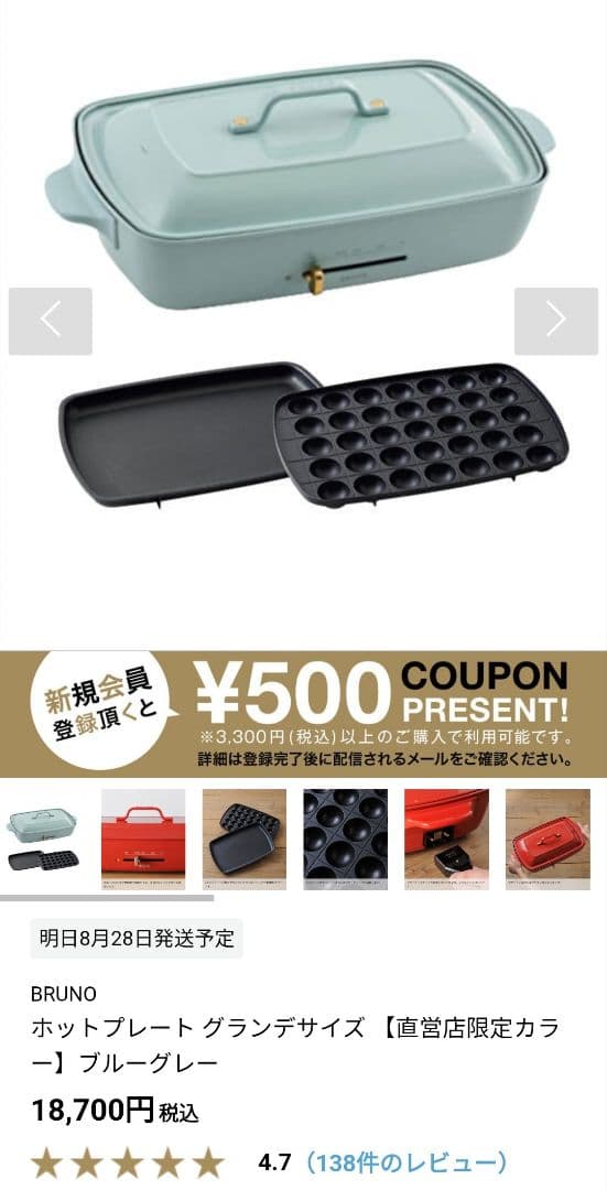新品未開封 BRUNO ホットプレート グランデ　ブルーグレー　ブルーノ