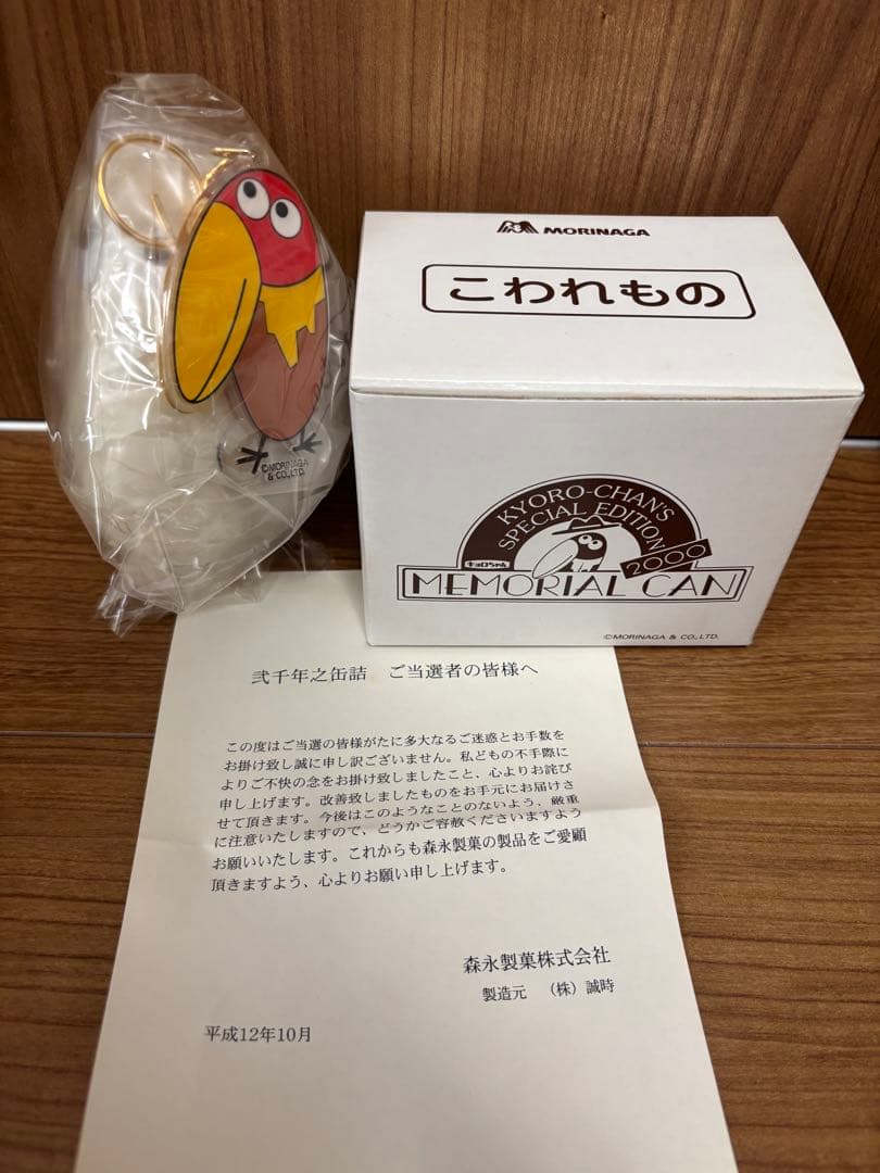 弐千年之缶詰 チョコボール キョロちゃん おもちゃのカンヅメ【森永製菓懸賞】