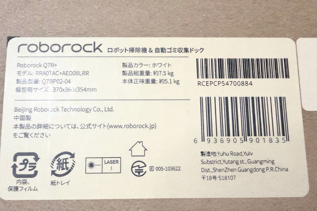 roborock Q7B+ ホワイト ロボロック ロボット掃除機