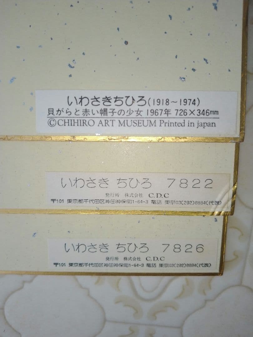いわさきちひろ　ビーズの指輪　水彩画　木製フレーム　いわさきちひろ色紙3枚セット