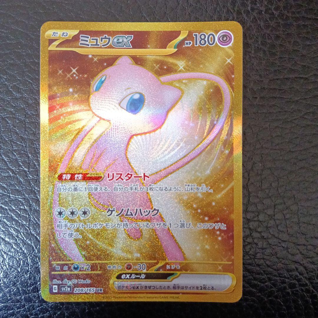 ミュウex SR、SSR、UR 3枚セット