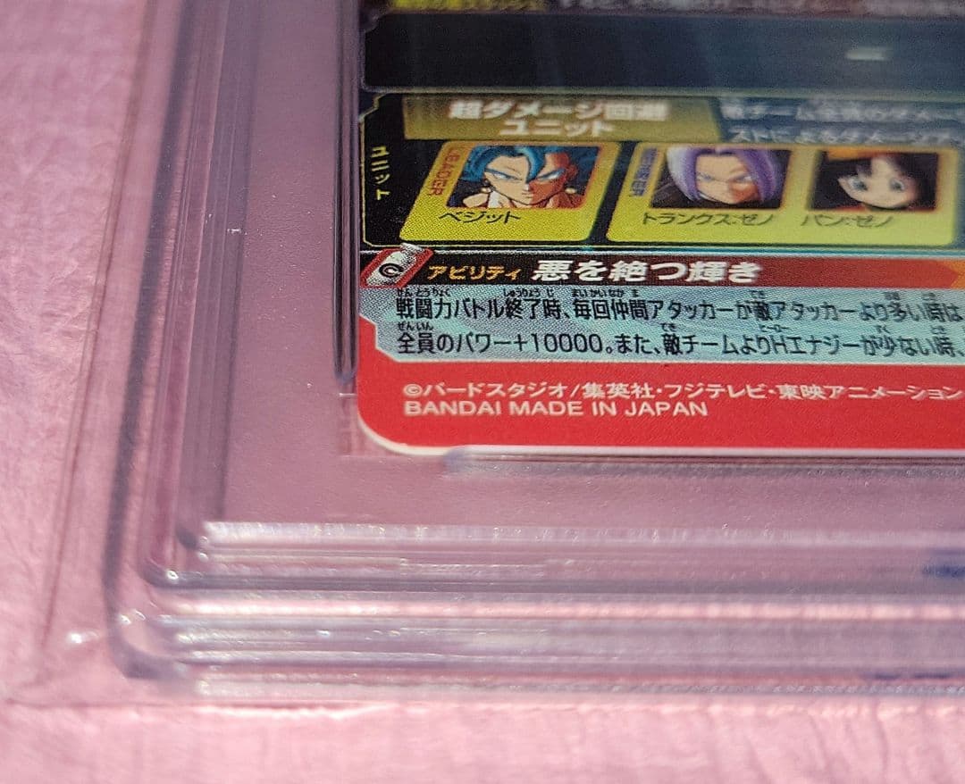 PSA10 正規品 スーパードラゴンボールヒーローズ ベジット BM4-SEC