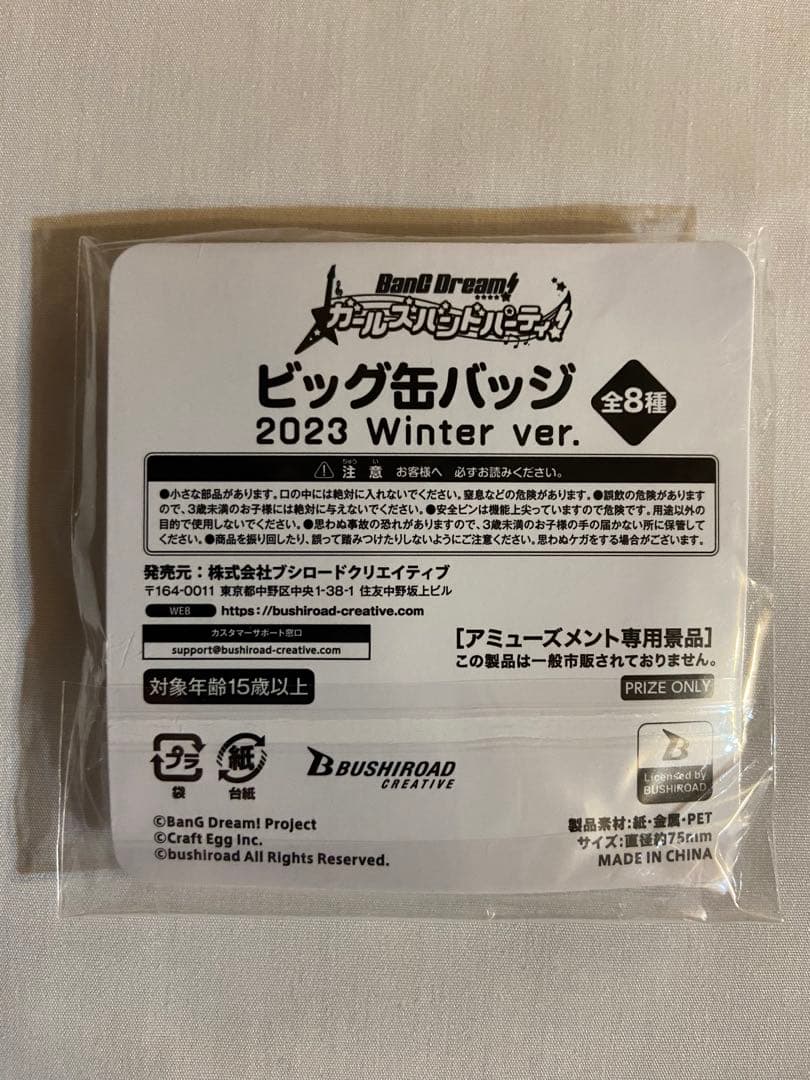 バンドリ! ビッグ缶バッジ 2023 Winter ver. 要楽奈