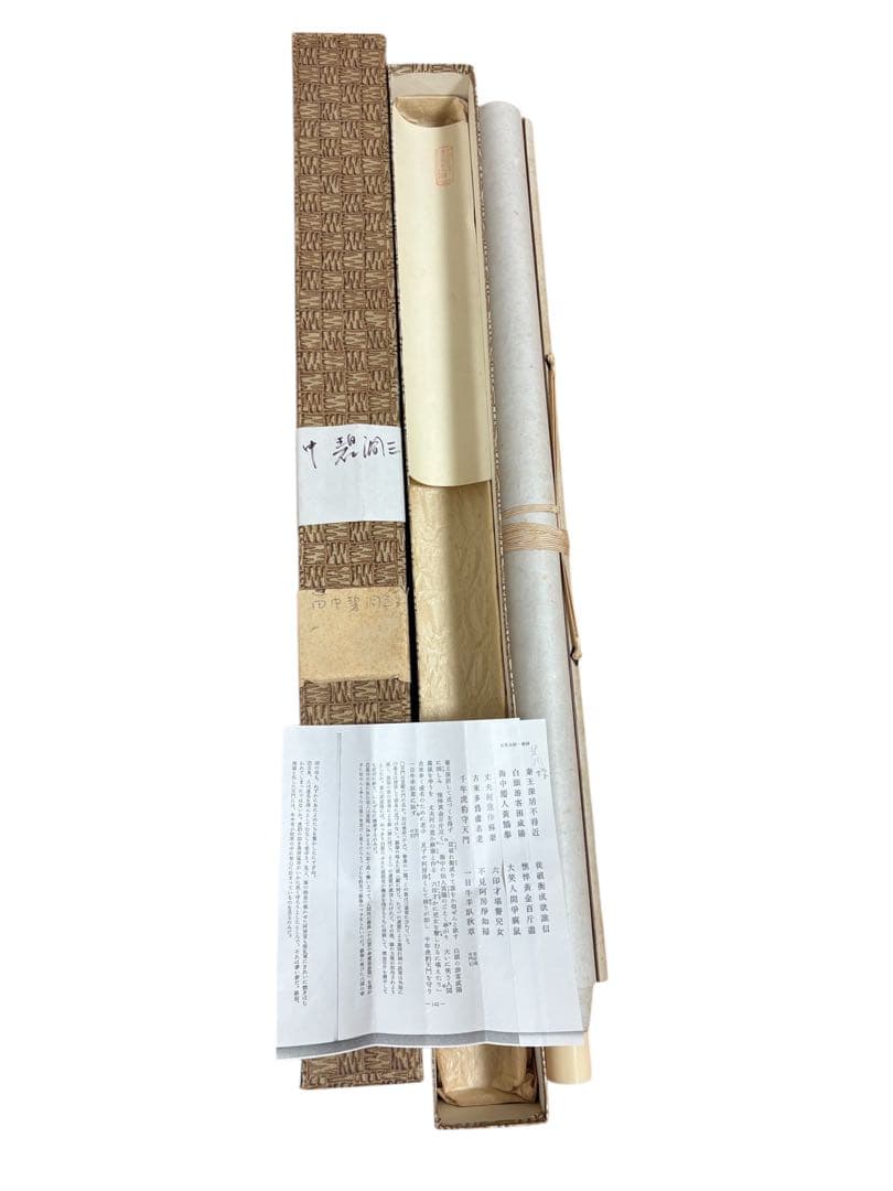 漢字の書道 掛軸 茶色