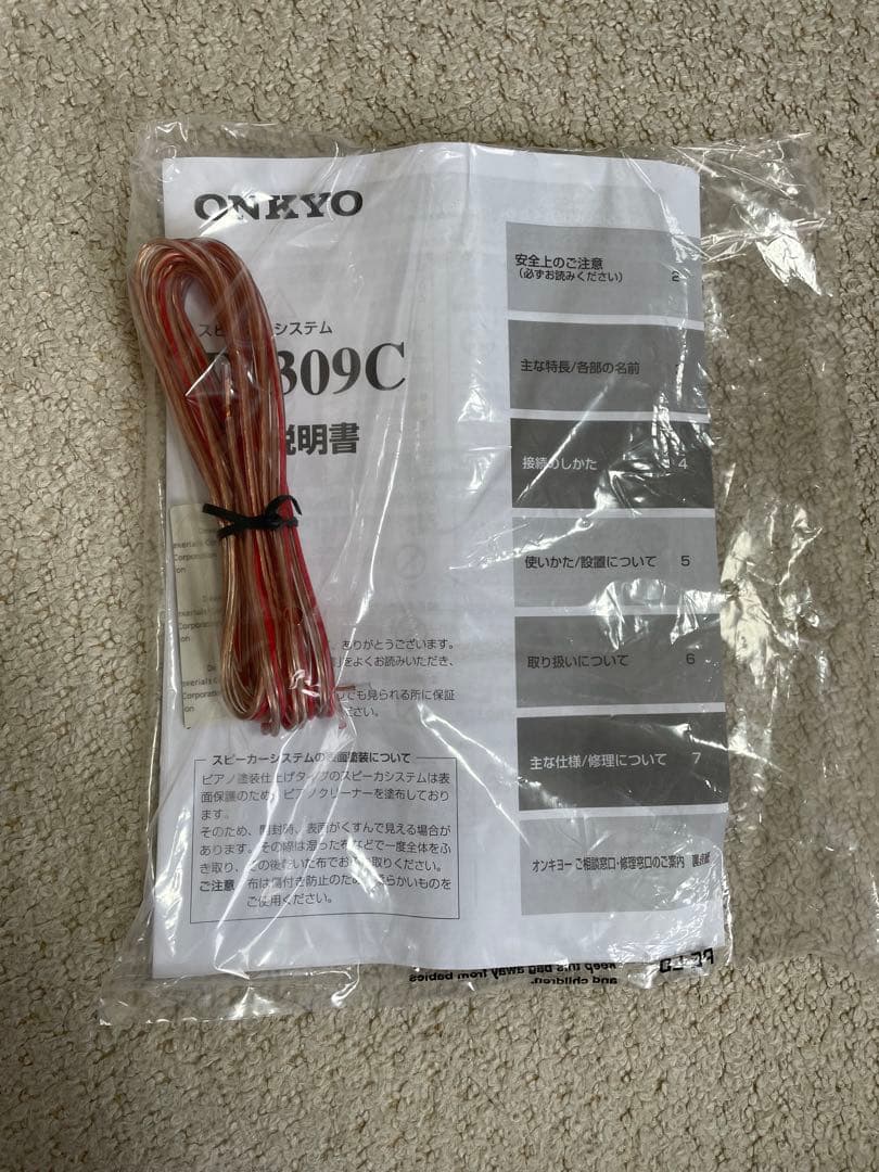 ONKYO D-309Cセンタースピーカー