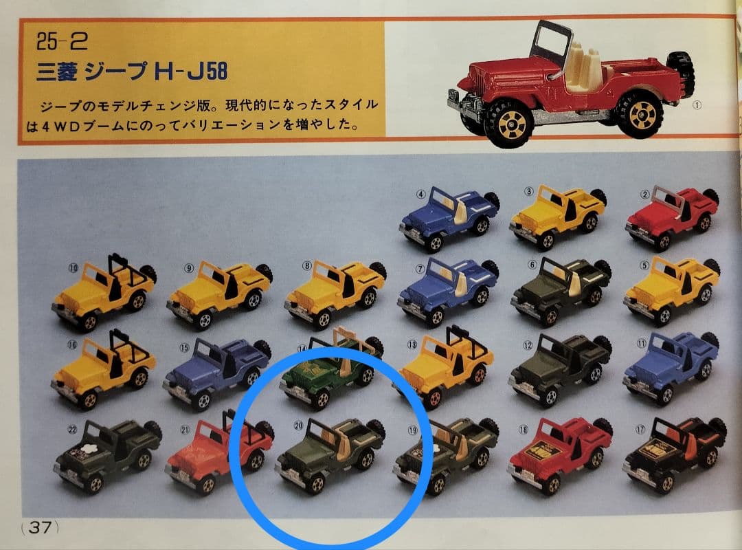 《黒箱トミカ25-2-20》三菱ジープH-J58【一般輸出用】未使用/超美品