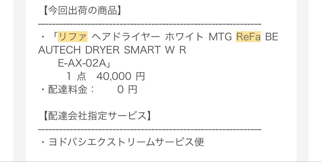 ジャンク品　リファ ヘアドライヤー ホワイト MTG ReFa ホワイト