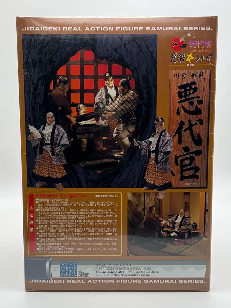 【絶版】時代劇SAMURAI FIGURE 悪代官 川合伸旺　悪役シリーズ第1弾