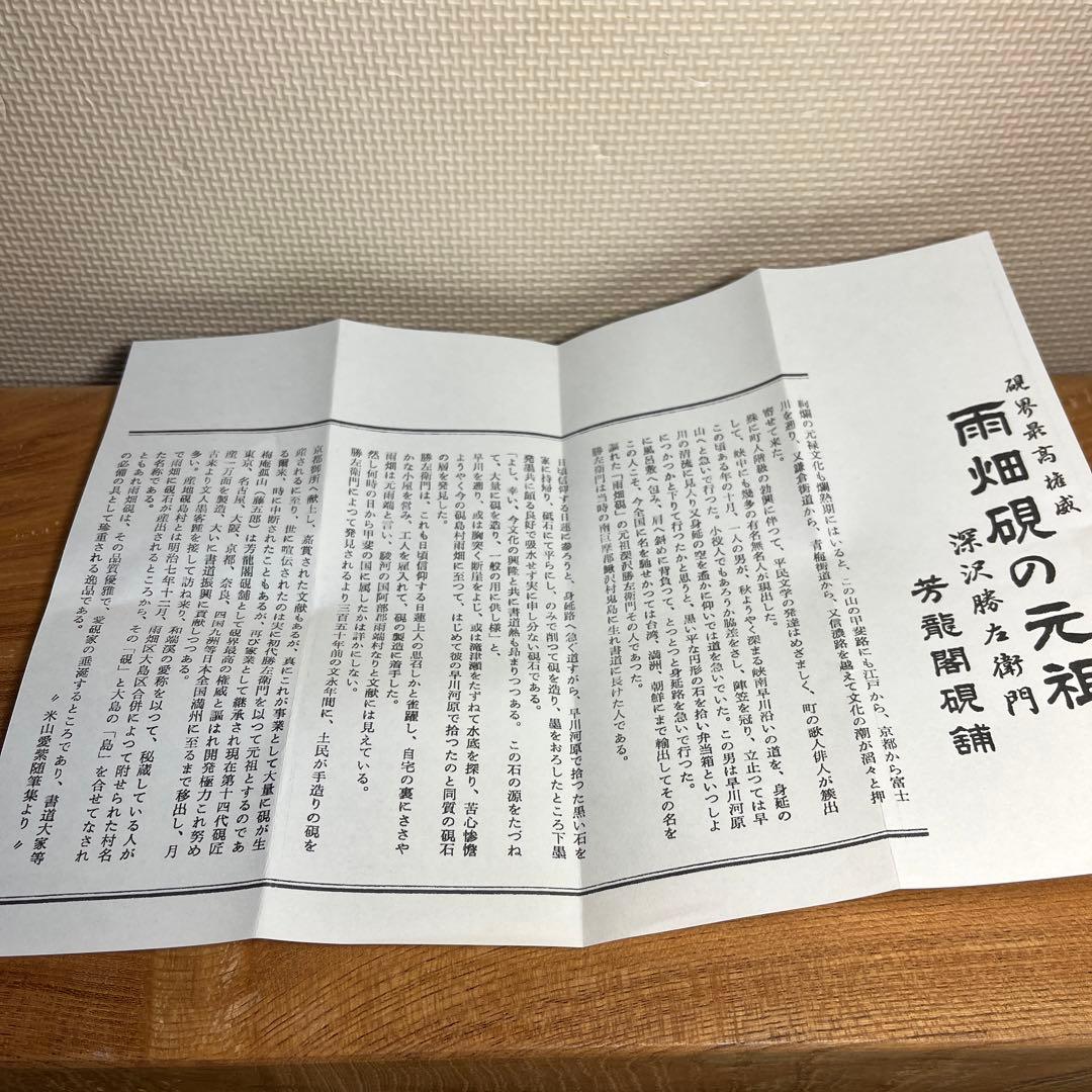 ⭕️芳龍雨畑硯　角長研　芳龍閣鑑製　四六寸大　石紋綺麗　海が深い　工芸品