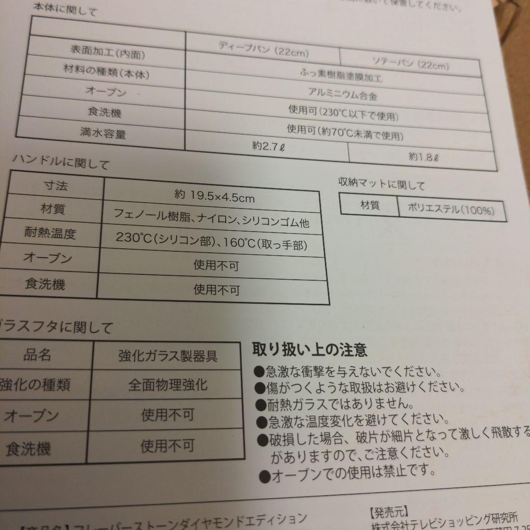 FlavorStone ダイヤモンドエディション フライパンセット　6点
