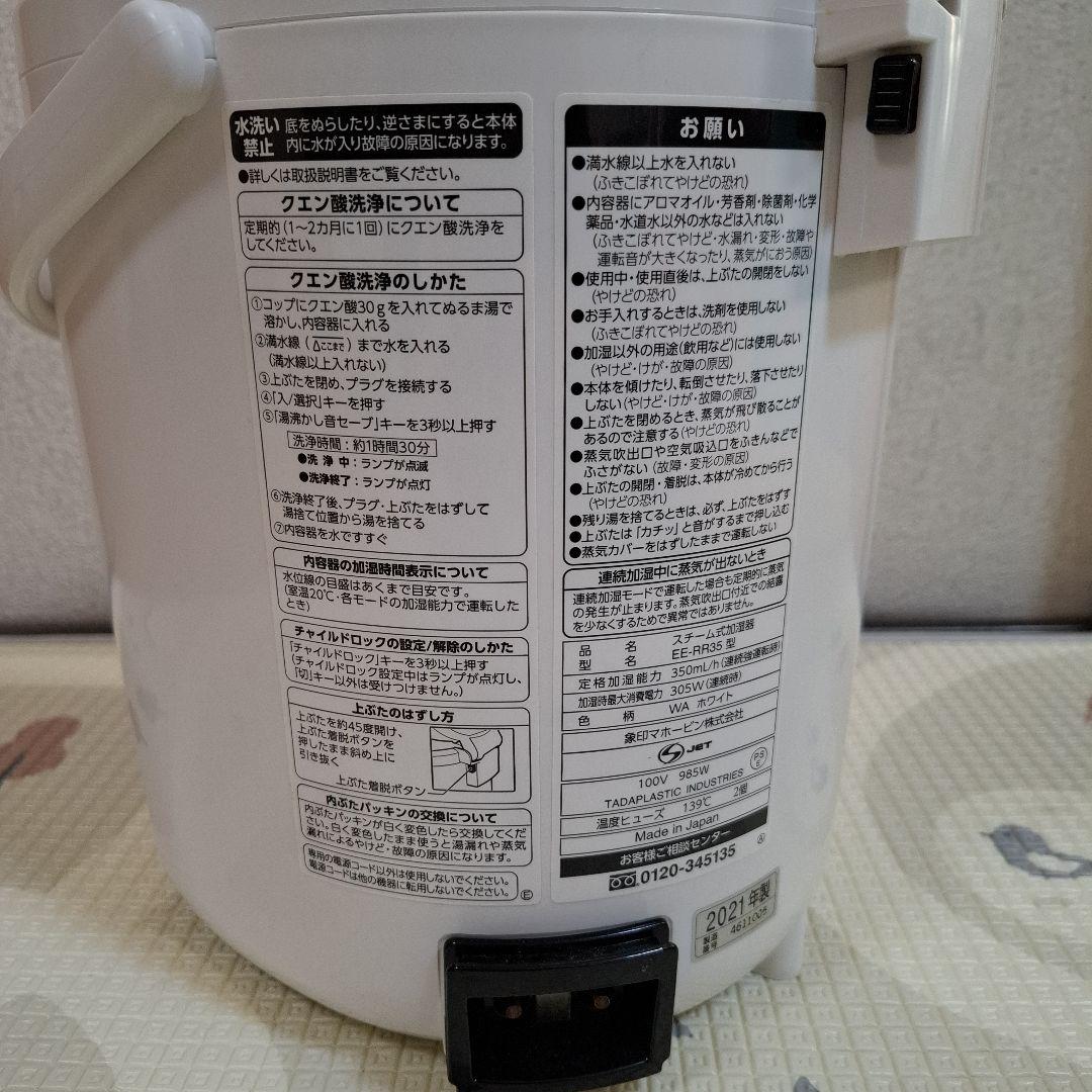 象印スチーム加湿器ホワイト　EE-RR35型