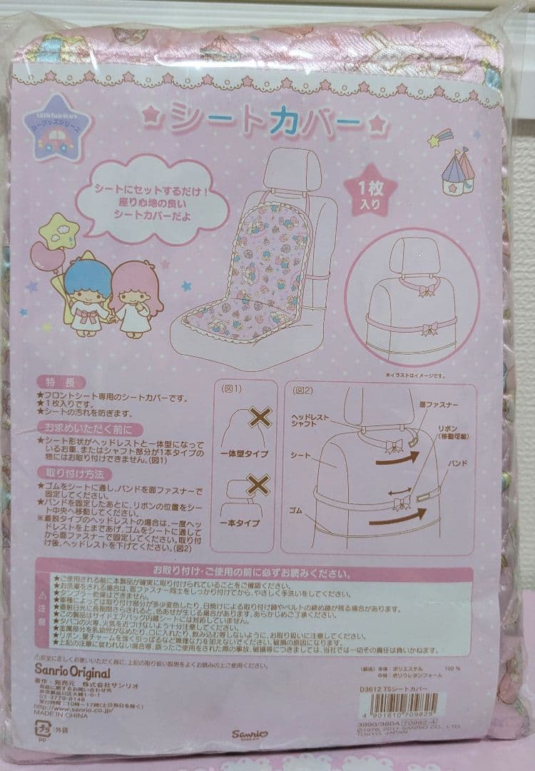 キキララ　シートカバー　座席カバー　カー用品　2011年製