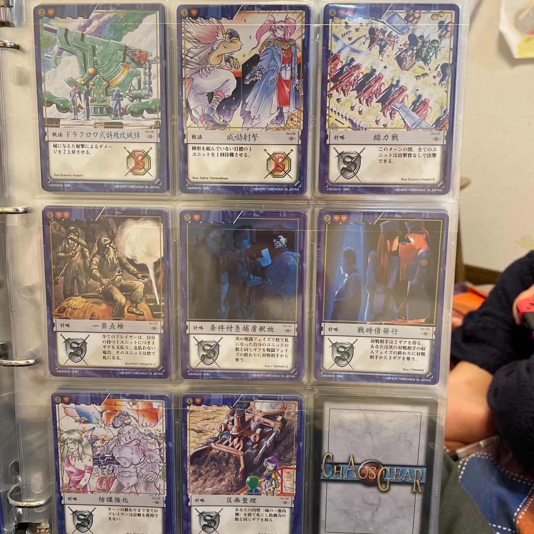 カオスギア　青