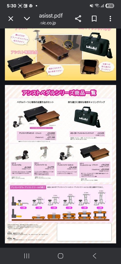 【アシストペダル&スツール】セット　ピアノ　足置き台　ペダル　吉澤