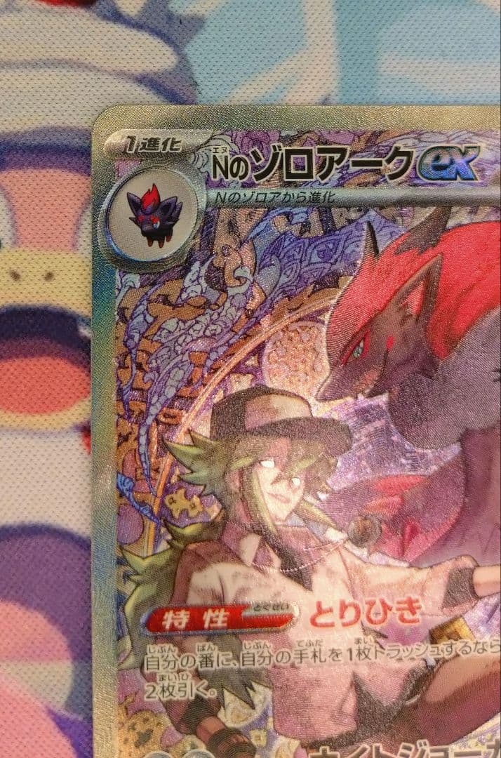 ポケモンカード　NのゾロアークSAR