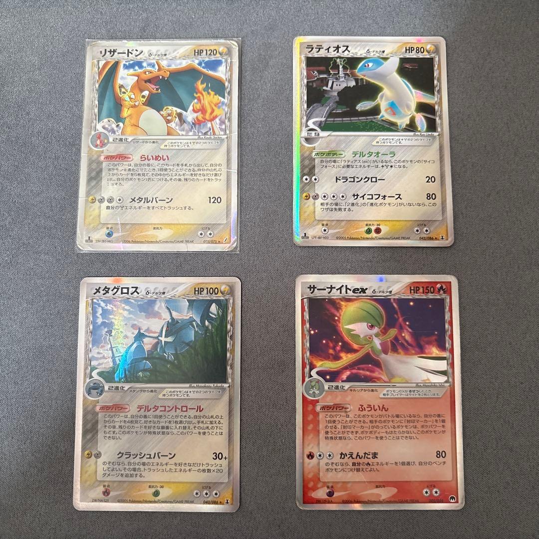 ポケモンカード ラティオス メタグロス サーナイト デルタ種