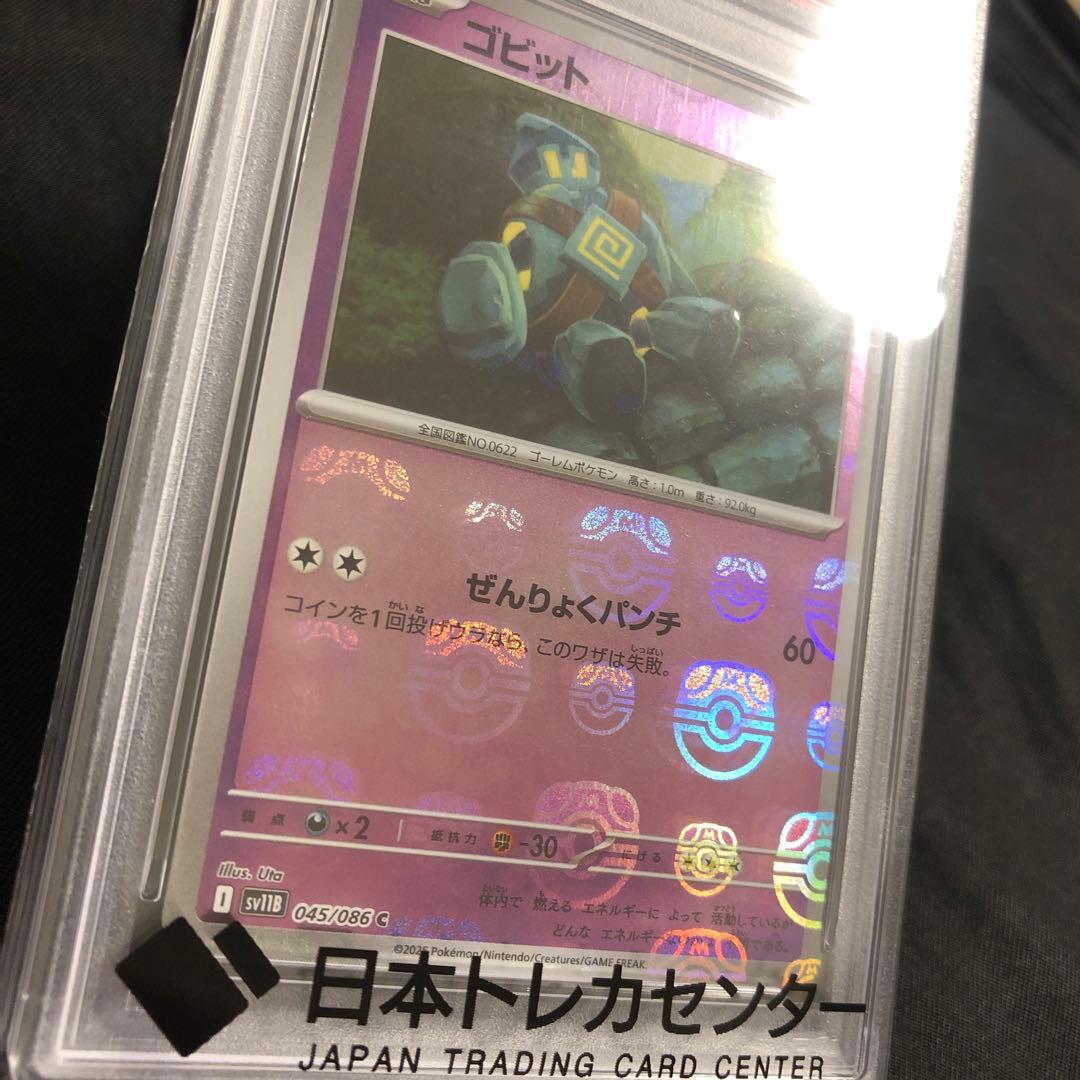 【PAS10】ポケモンカード ゴビット SV11B マスターボールホロ