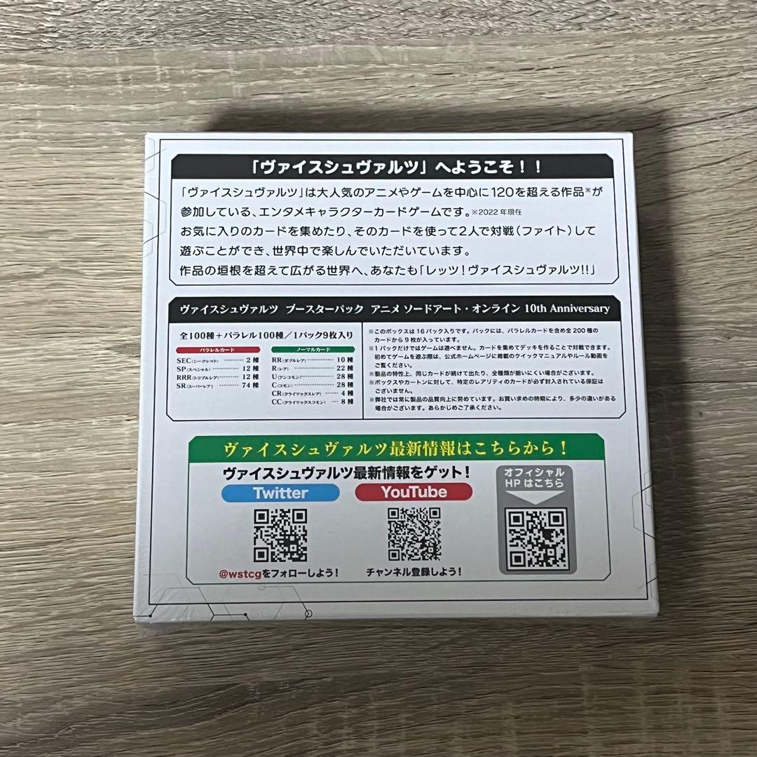 ヴァイスシュヴァルツ SAO 10th シュリンク付き box