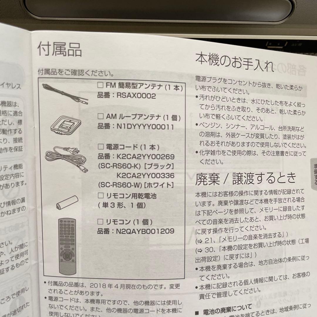 美品Panasonic SC-RS60 コンパクトステレオシステム