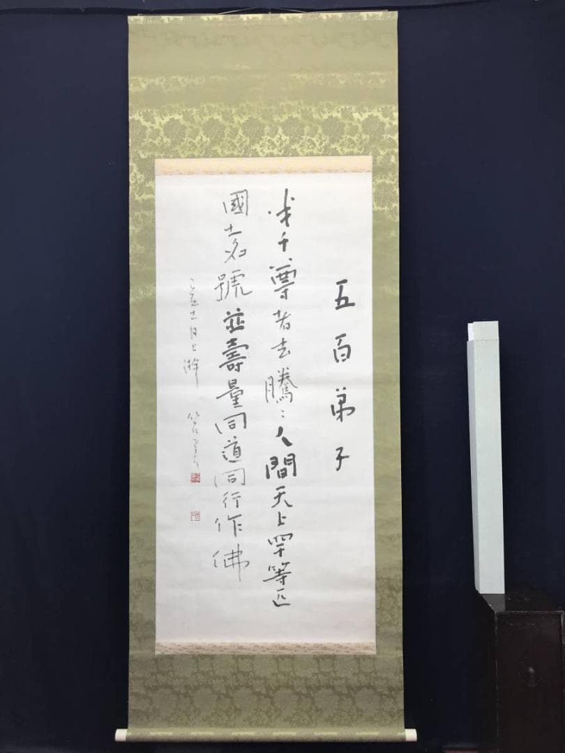 【真作】竹石/書/五百弟子/掛軸/名家伝来/AC-367