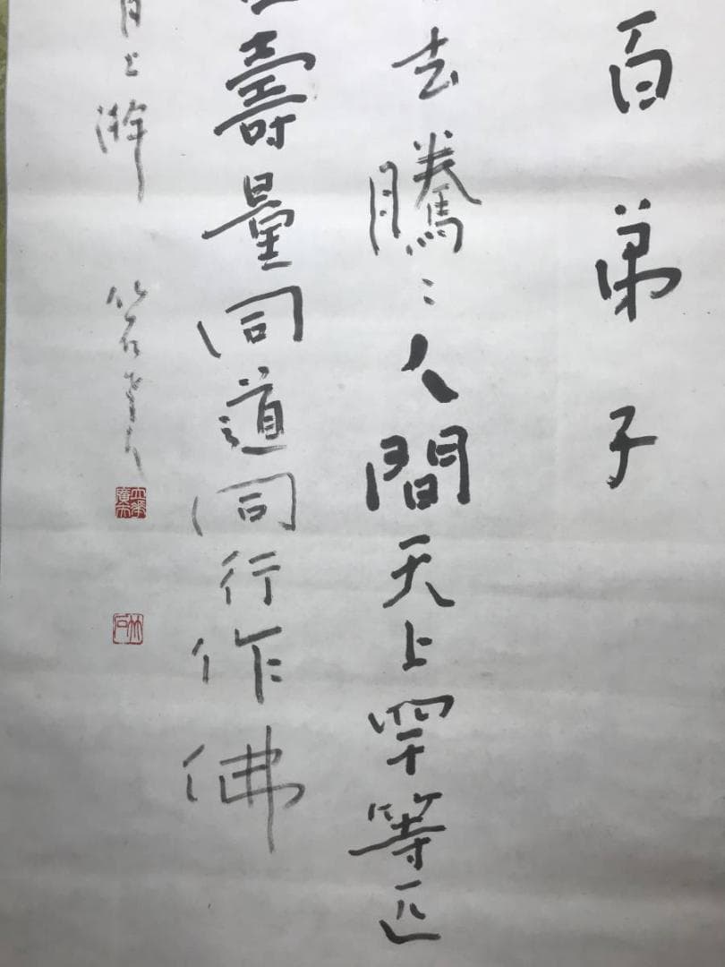 【真作】竹石/書/五百弟子/掛軸/名家伝来/AC-367