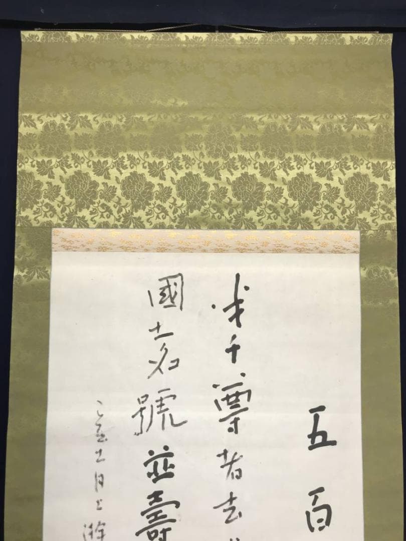 【真作】竹石/書/五百弟子/掛軸/名家伝来/AC-367