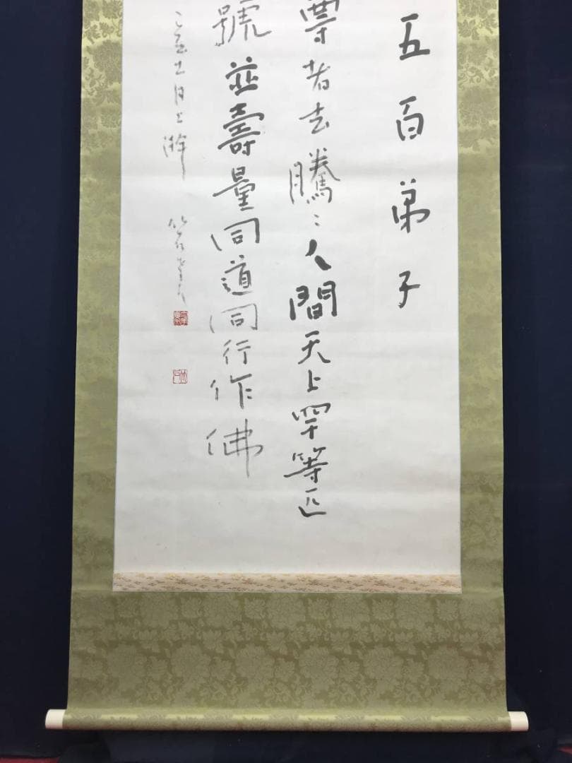 【真作】竹石/書/五百弟子/掛軸/名家伝来/AC-367