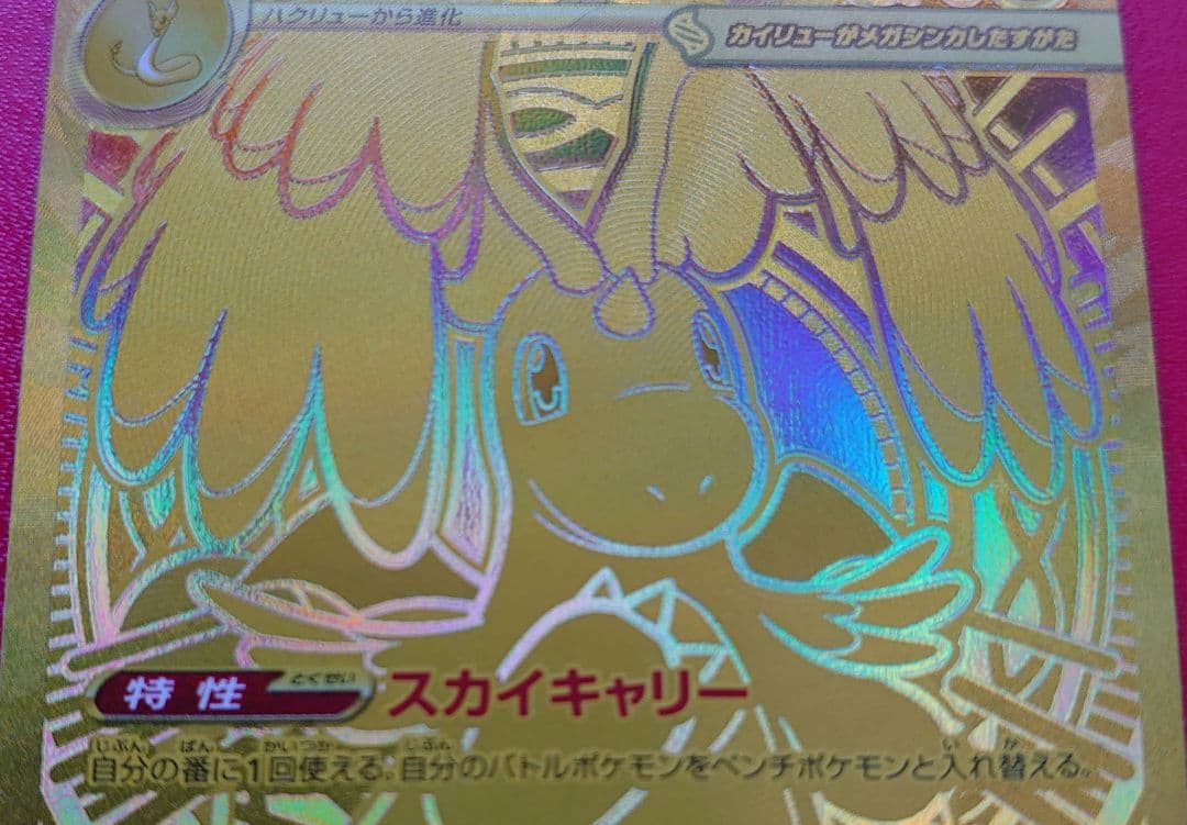 メガカイリューEX ポケモンカード　確認用