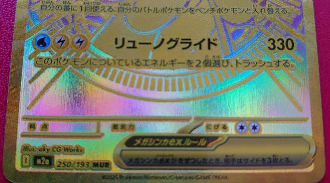 メガカイリューEX ポケモンカード　確認用