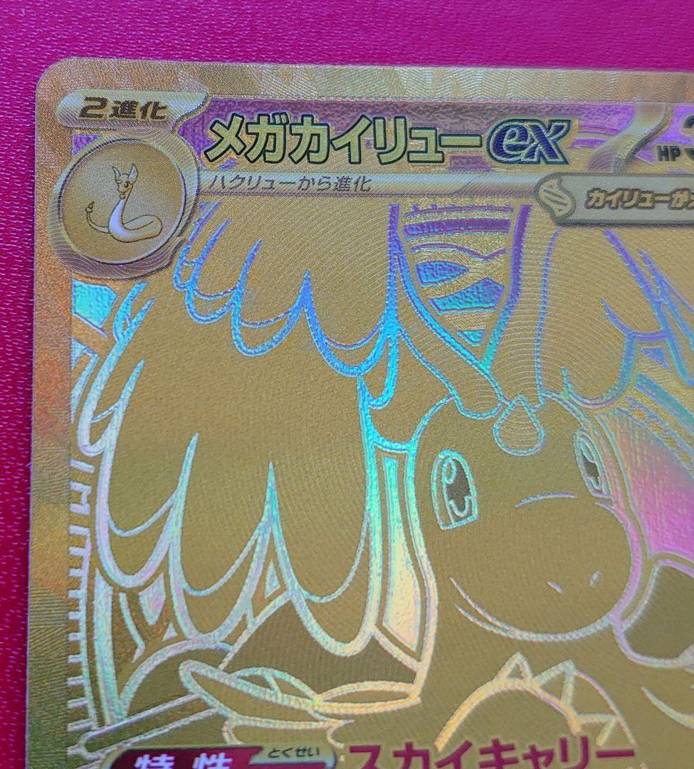 メガカイリューEX ポケモンカード　確認用