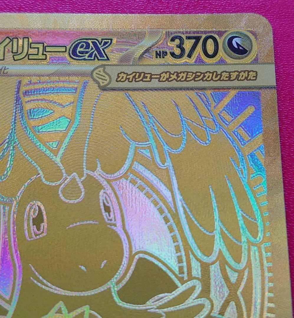 メガカイリューEX ポケモンカード　確認用