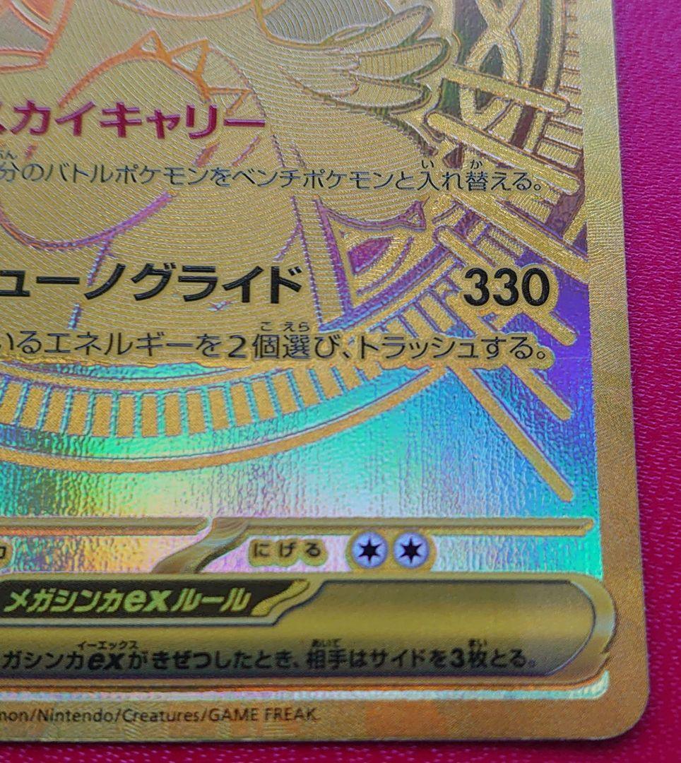 メガカイリューEX ポケモンカード　確認用