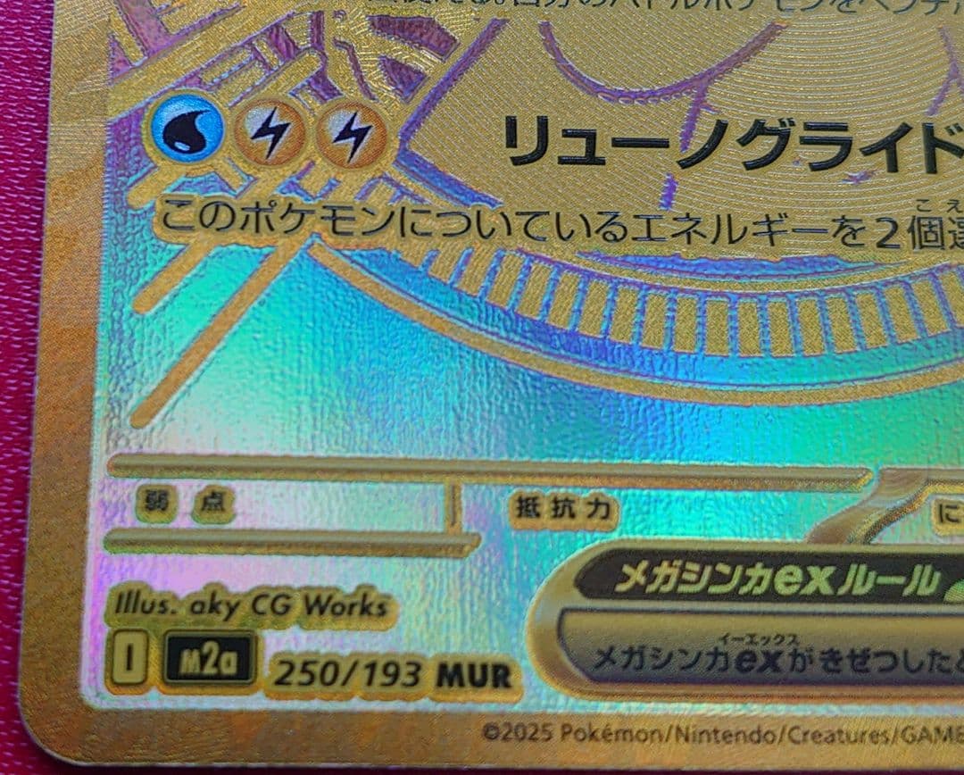 メガカイリューEX ポケモンカード　確認用