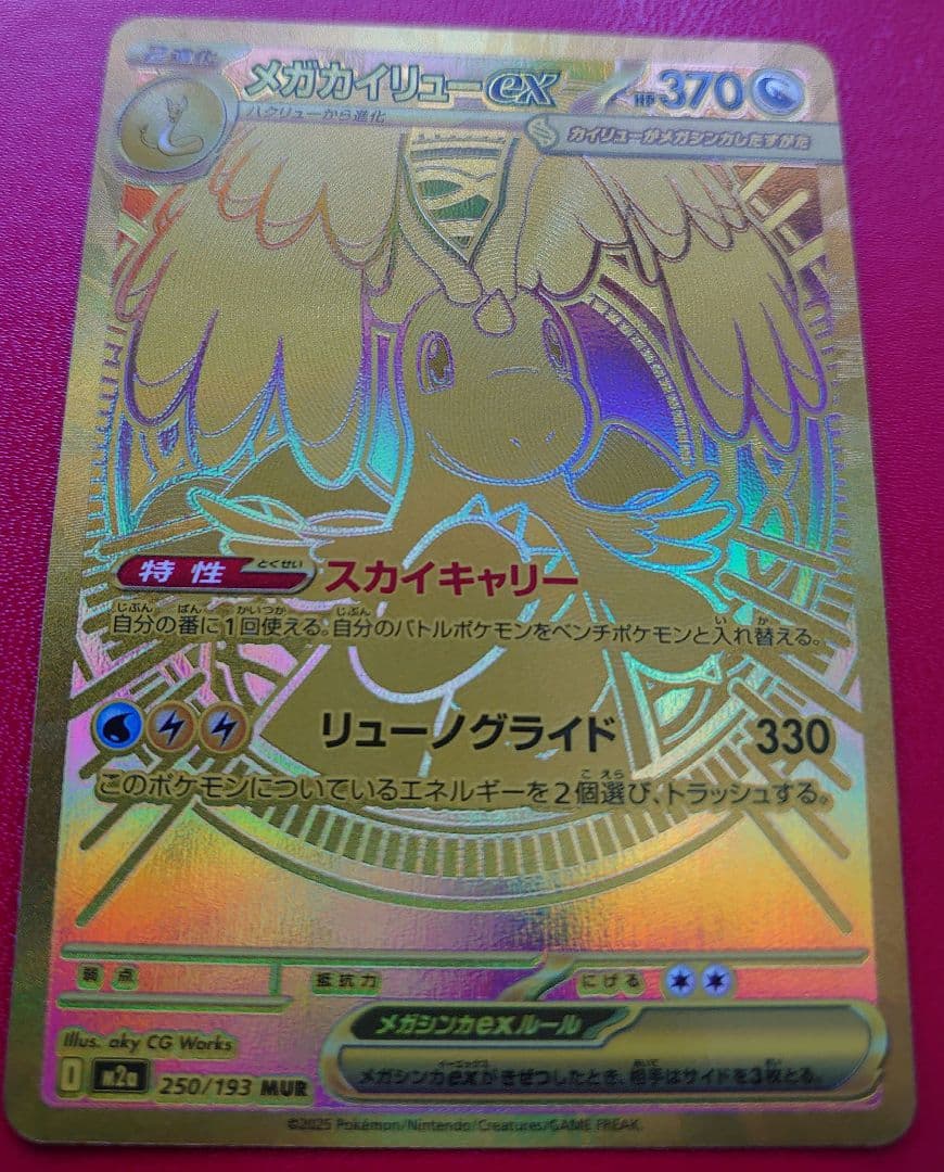 メガカイリューEX ポケモンカード　確認用