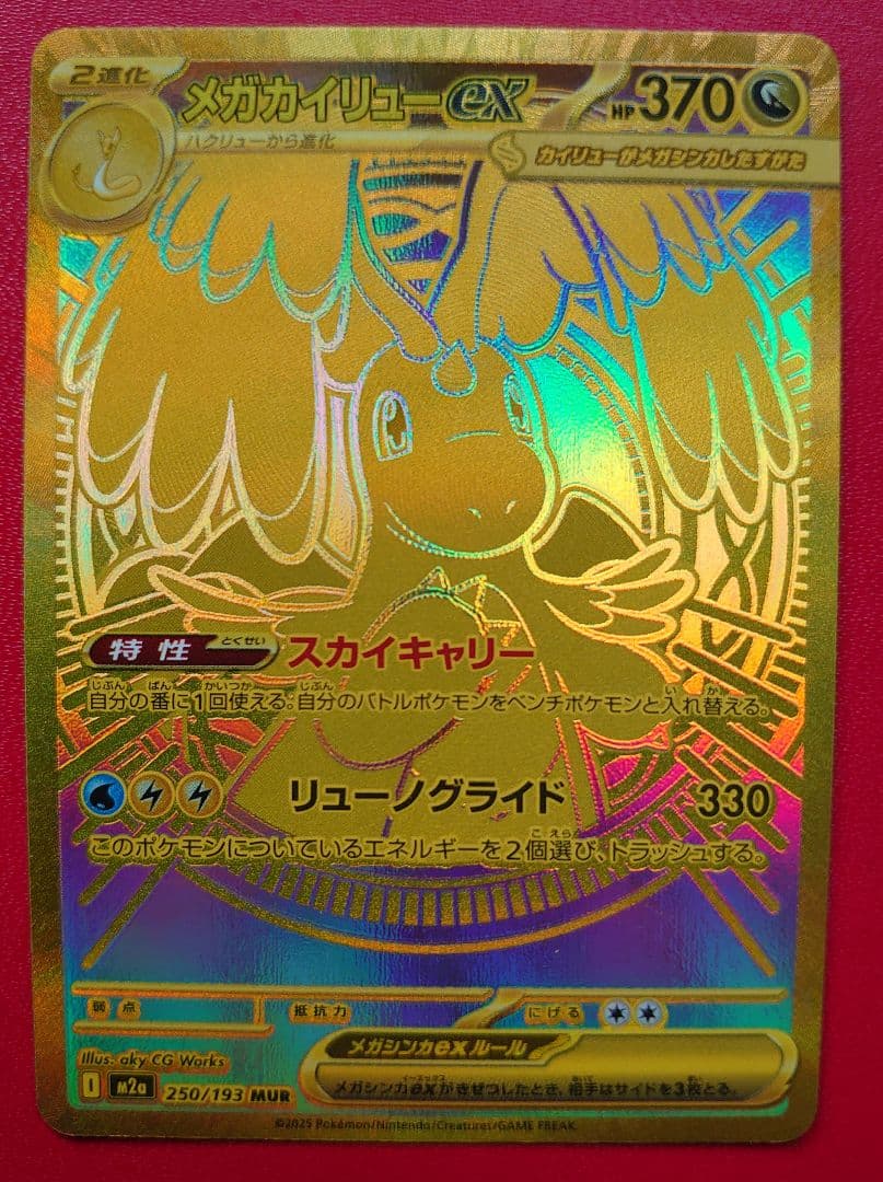 メガカイリューEX ポケモンカード　確認用