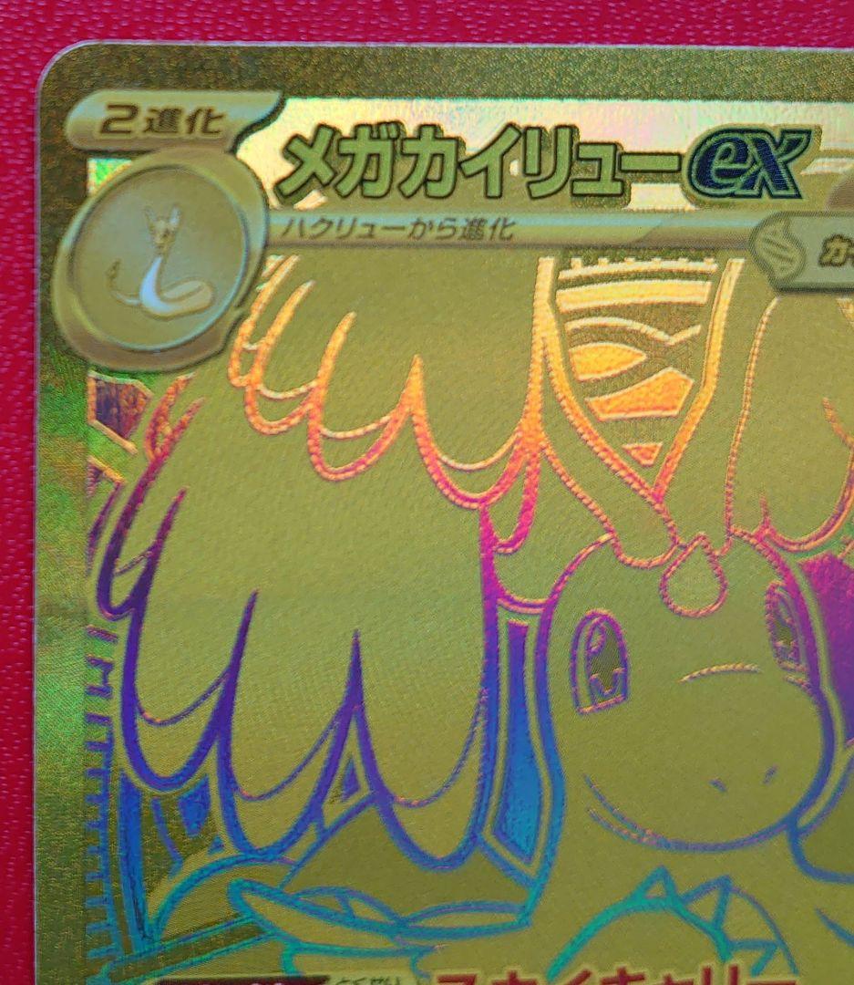 メガカイリューEX ポケモンカード　確認用