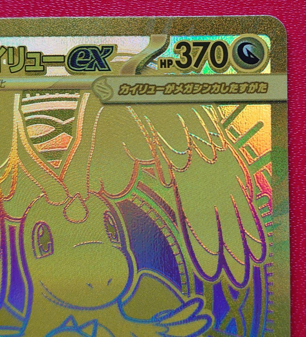 メガカイリューEX ポケモンカード　確認用