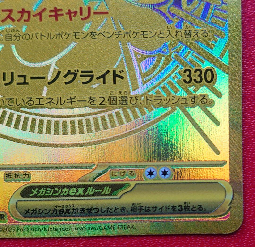 メガカイリューEX ポケモンカード　確認用