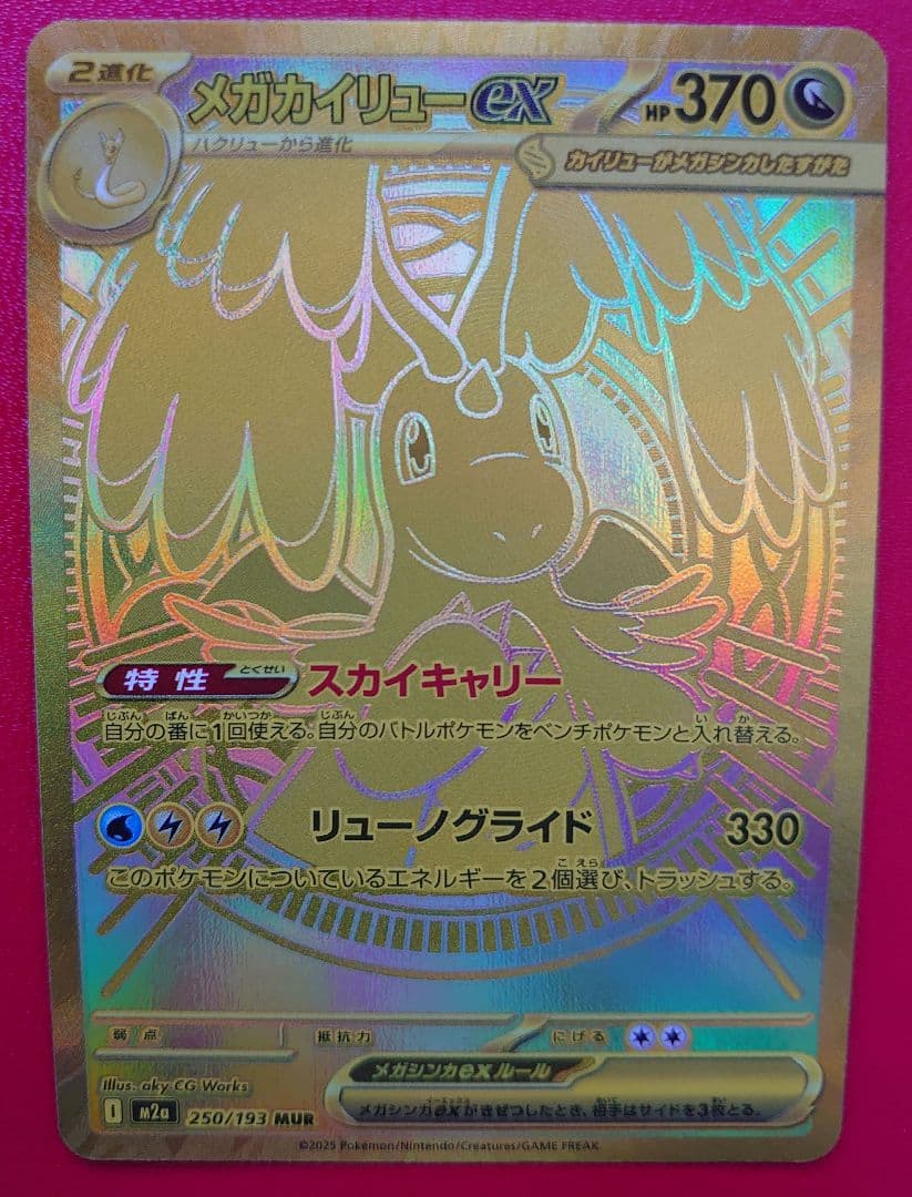 メガカイリューEX ポケモンカード　確認用