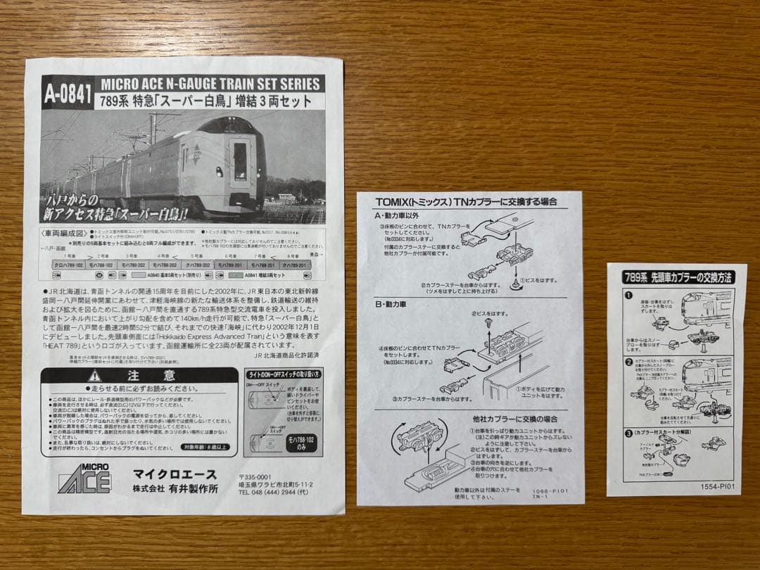 MICRO ACE A-0841 789系特急「スーパー白鳥」増結3両セット