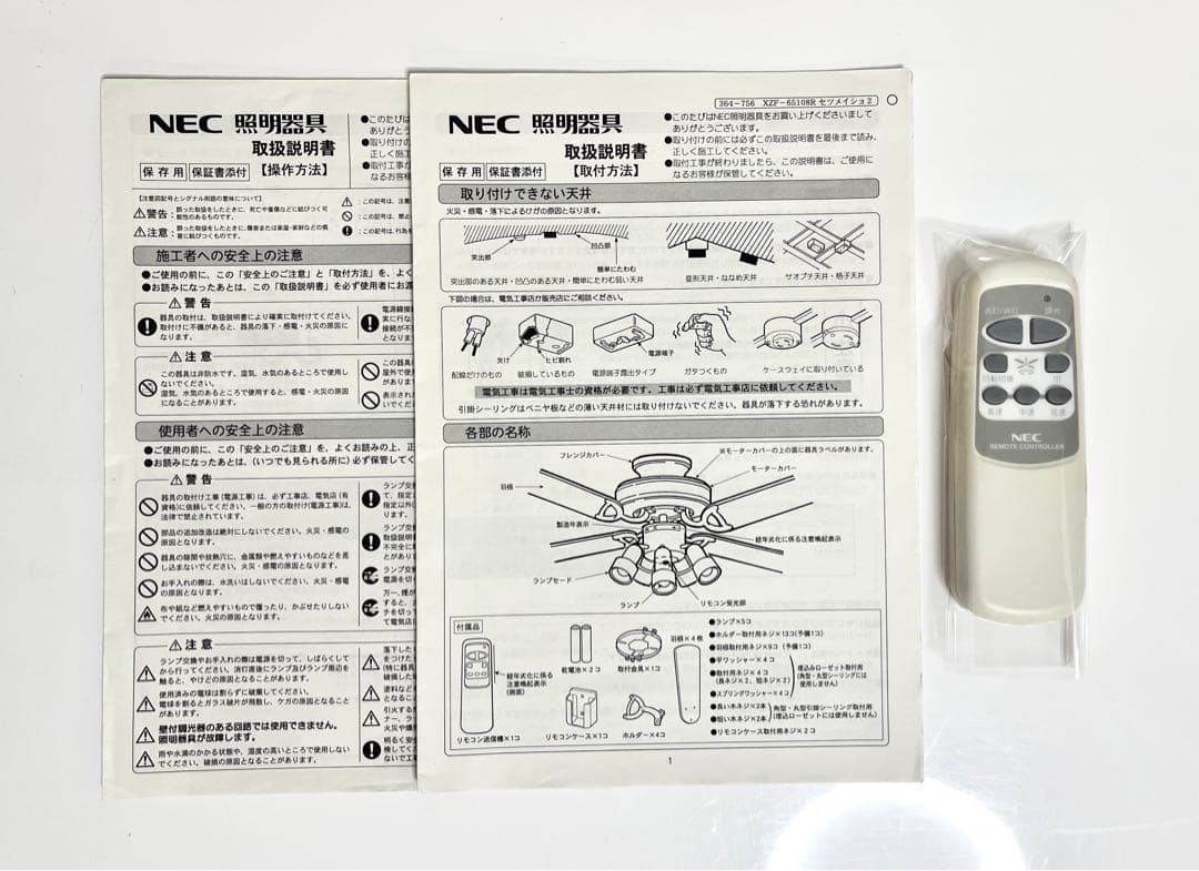 O*︎様 NEC シーリングファンライト 白熱灯 XZF-65108R 5灯 四