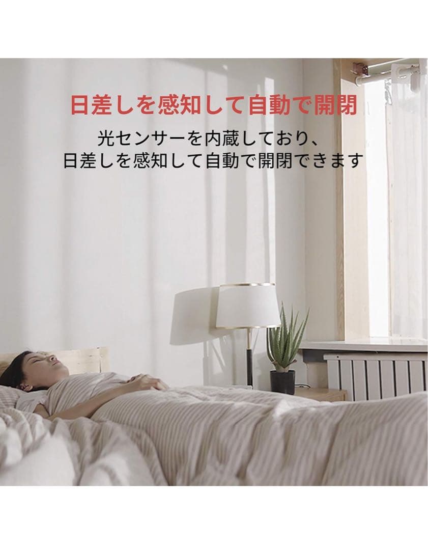 switchbot カーテン(自動カーテン)　箱無し