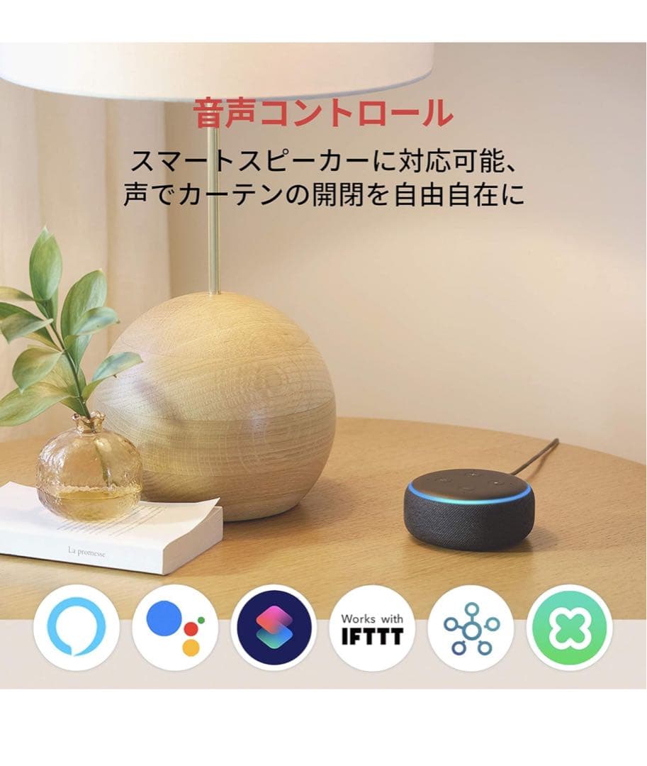 switchbot カーテン(自動カーテン)　箱無し