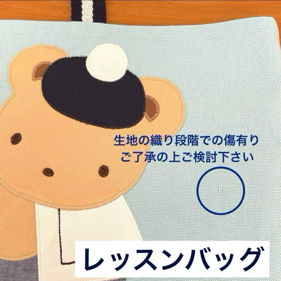 ハンドメイドレッスンバッグ 他　入園・入学 【5点セット】マリンくまくん