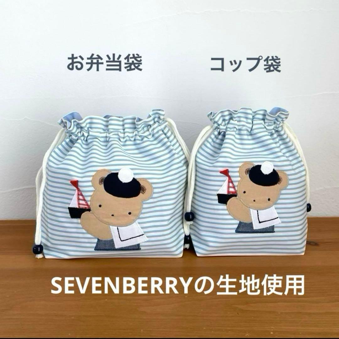 ハンドメイドレッスンバッグ 他　入園・入学 【5点セット】マリンくまくん