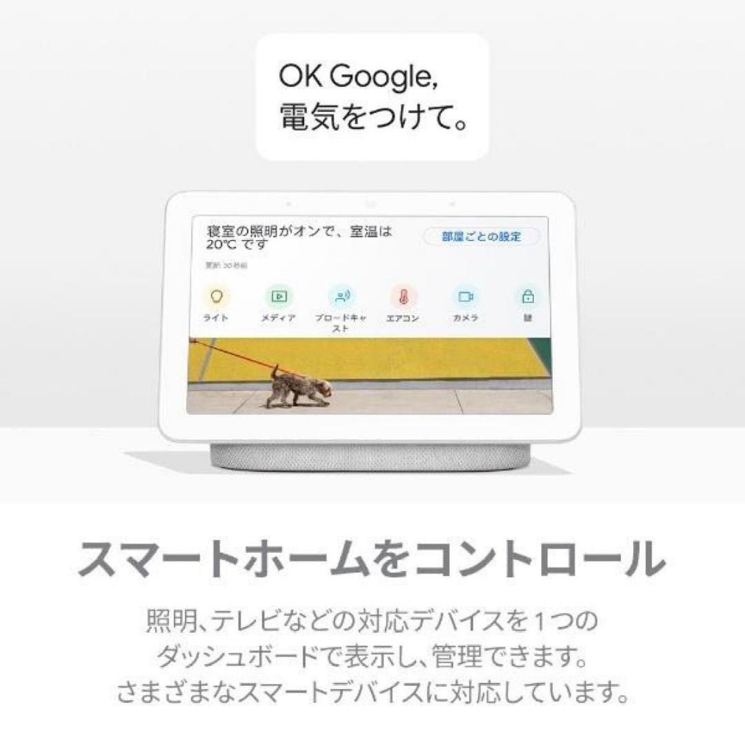 【新品・未使用】Google Nest Hub チョーク スマートスピーカー