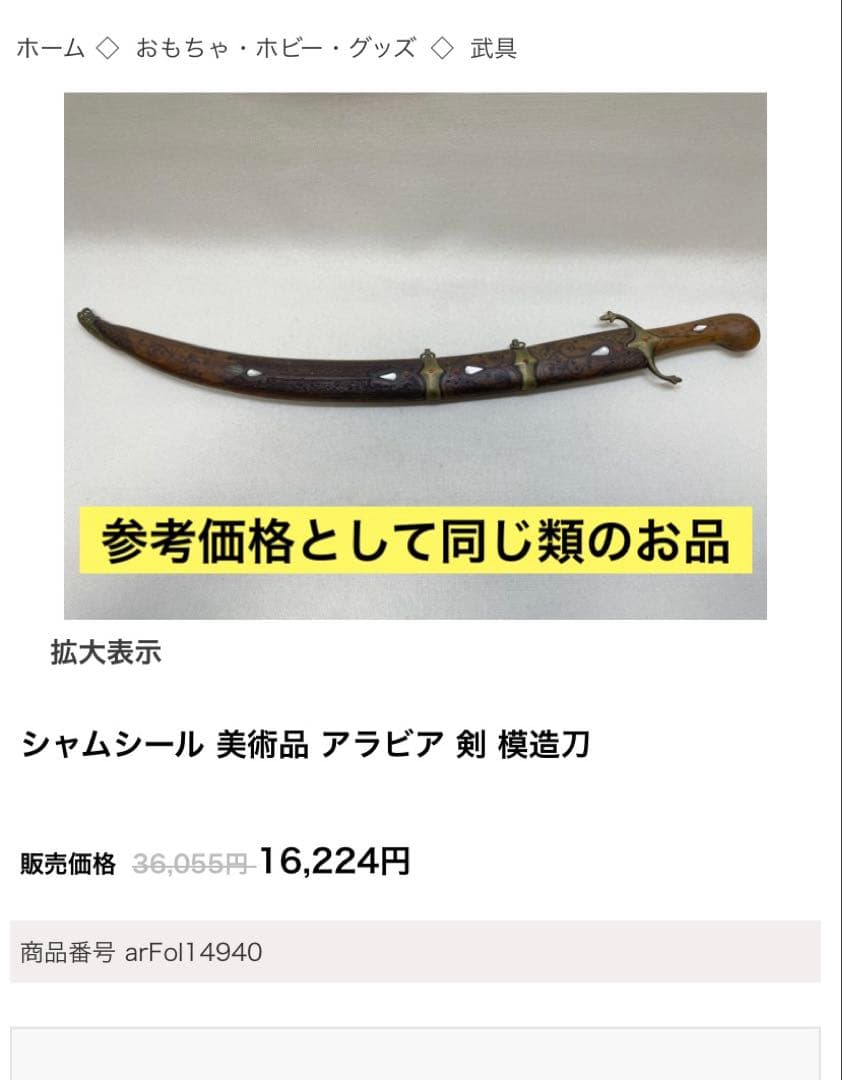 ⭐️カメリア⭐️トルコ製　シャムシール装飾刀　置物