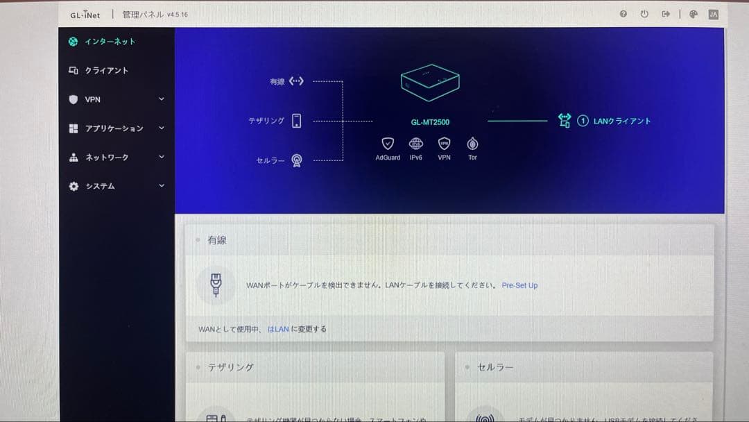 GL.iNet(BRUME2)GL-MT2500A VPNゲートウェイ