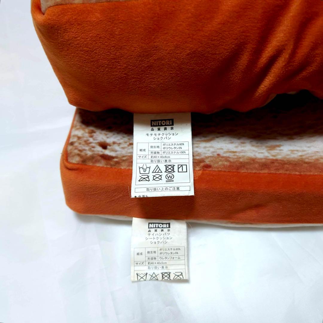 [完売品]東海オンエア ニトリ 低反発食パン モチモチ クッション