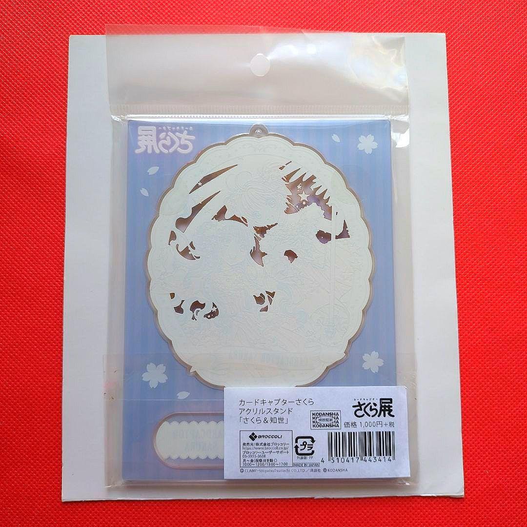 ❣️早い者勝ち❣️　カードキャプターさくら さくら展 アクスタ さくら&知世